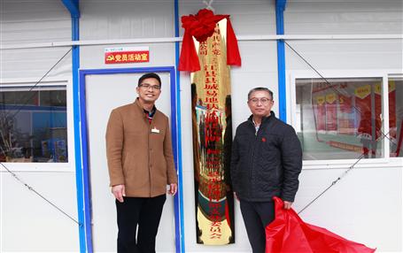 推動基層黨建工作，冶建首個項目部黨支部掛牌成立！