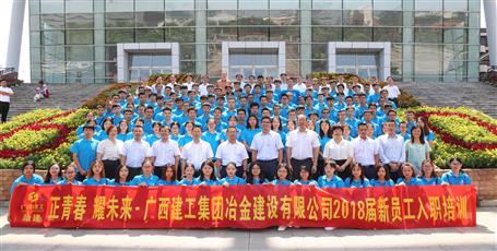 2018屆新員工入職培訓(xùn)，開班啦！