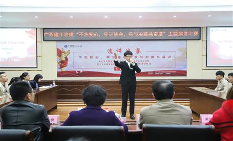 公司“不忘初心，牢記使命，我與冶建共奮進(jìn)”  演講比賽圓滿落幕