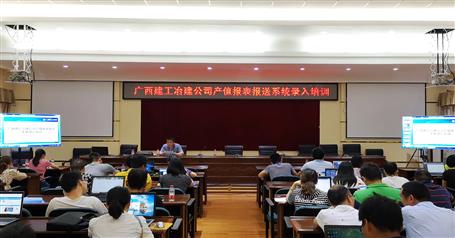 公司開展產值報表報送系統(tǒng)錄入培訓