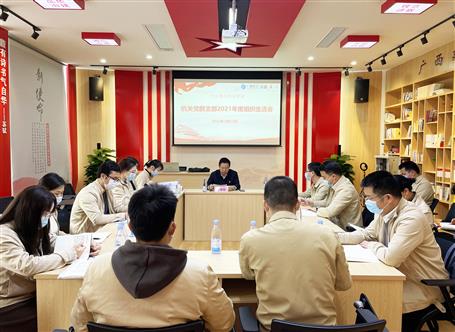 賴海標參加機關(guān)黨群黨支部2021年度組織生活會