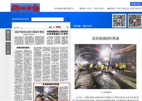【媒體關(guān)注】柳州日報關(guān)注冶建公司項(xiàng)目建設(shè)進(jìn)展