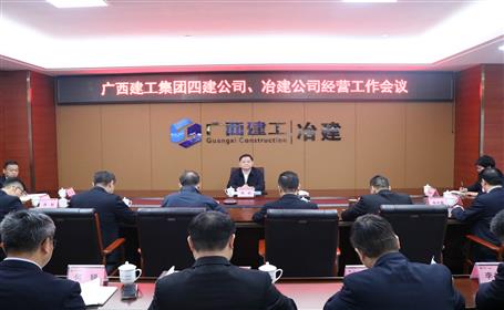 賴榆出席四建公司、冶建公司經(jīng)營工作會(huì)