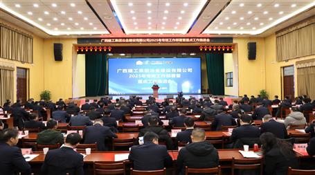 冶建公司2025年專班工作部署暨重點工作推進會召開｜提出四個“確?！卑藗€“推進”四個“要”