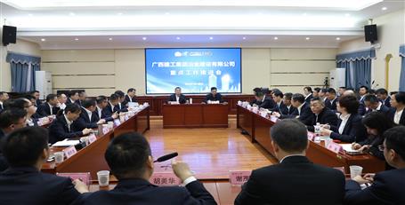 冶建公司重點(diǎn)工作推進(jìn)會(huì)召開丨貫徹集團(tuán)要求 推動(dòng)落實(shí)見(jiàn)效