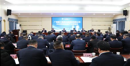 冶建公司2026年安全生產(chǎn)工作會(huì)召開